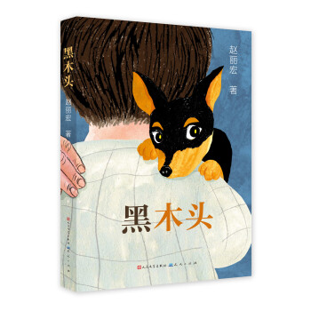 黑木頭 黑木頭
