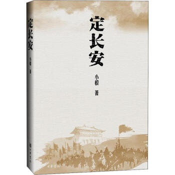 定長(zhǎng)安 定長(zhǎng)安
