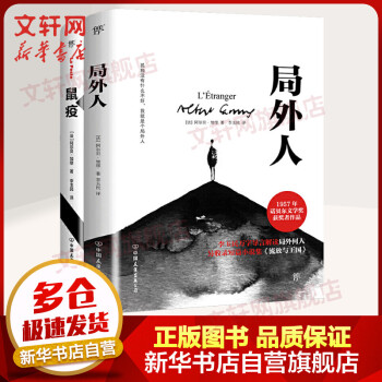 局外人 局外人