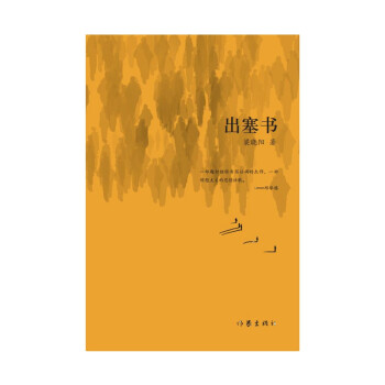 出塞書 出塞書