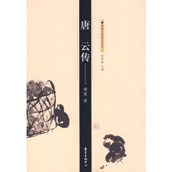 唐云傳 唐云傳