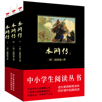 水滸傳 水滸傳