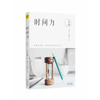 時間力 時間力