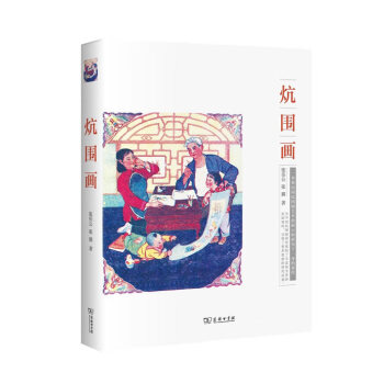 炕圍畫 炕圍畫