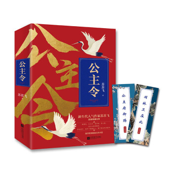 公主令 公主令