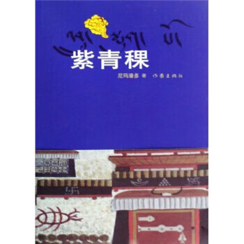 紫青稞 紫青稞