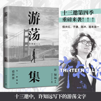 游蕩集 游蕩集