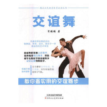 交誼舞 交誼舞