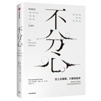 不分心 不分心