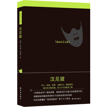 漢尼拔