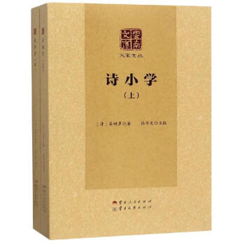 詩小學