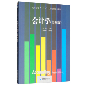 會計學 會計學