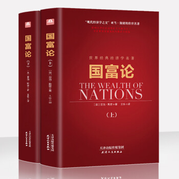 國富論 國富論