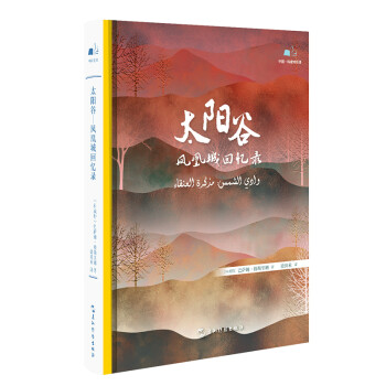 太陽谷 太陽谷