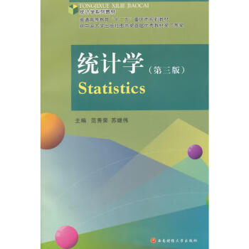 統計學 統計學