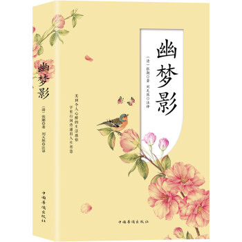 幽夢(mèng)影 幽夢(mèng)影