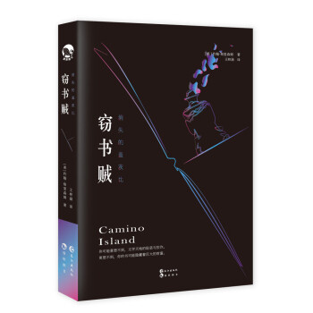 竊書(shū)賊 竊書(shū)賊