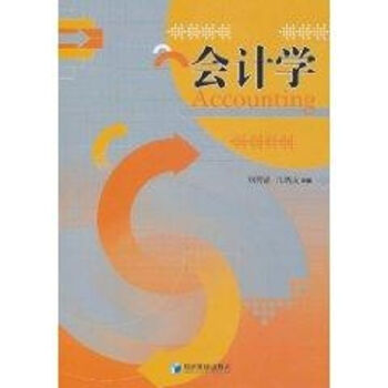 會(huì)計(jì)學(xué) 會(huì)計(jì)學(xué)