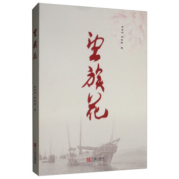 望族花 望族花