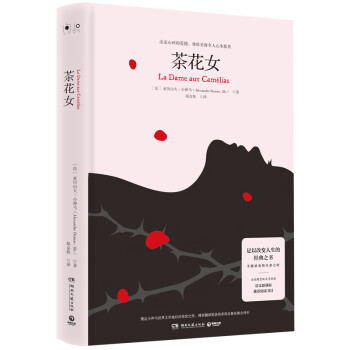 茶花女 茶花女