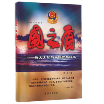 國(guó)之盾 國(guó)之盾