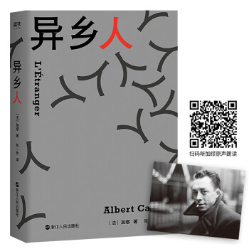 異鄉(xiāng)人
