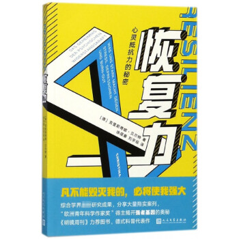 恢復(fù)力 恢復(fù)力