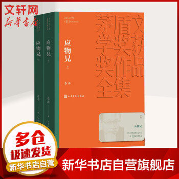 應(yīng)物兄 應(yīng)物兄