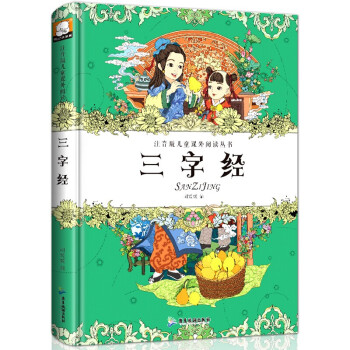 三字經(jīng) 三字經(jīng)