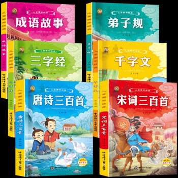 三字經(jīng) 三字經(jīng)