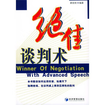 談判術 談判術