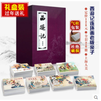 西游記