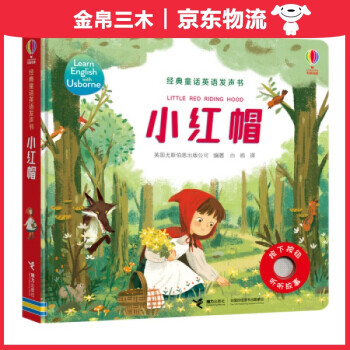 小紅帽