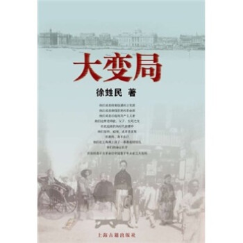 《大變局》讀后感400字：變局中的沉浮，人物命運的交織與情感沖突，一場關于生活挑戰(zhàn)與時代變遷的深度探索！