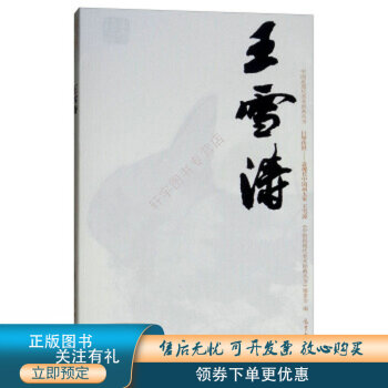 王雪濤