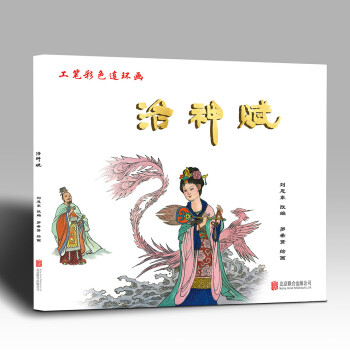 洛神賦 洛神賦