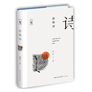 舒婷詩(shī) 舒婷詩(shī)