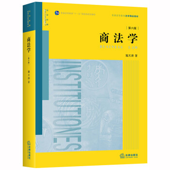 商法學(xué) 商法學(xué)