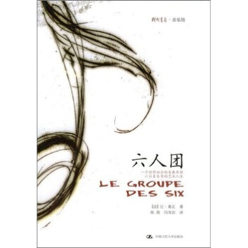 六人團 六人團