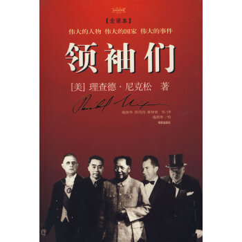 領袖們 領袖們