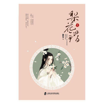 梨花錯 梨花錯