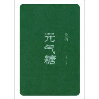元氣糖 元氣糖