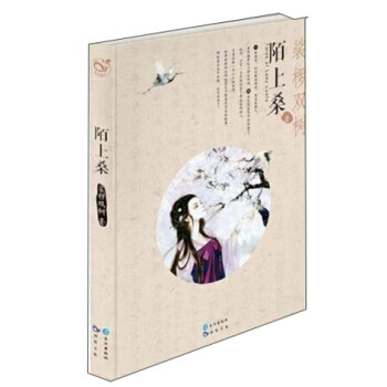 陌上桑 陌上桑