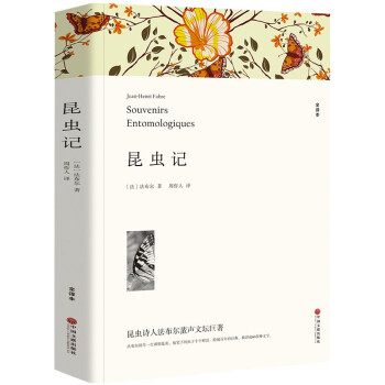 昆蟲記 昆蟲記