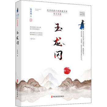 玉龍岡