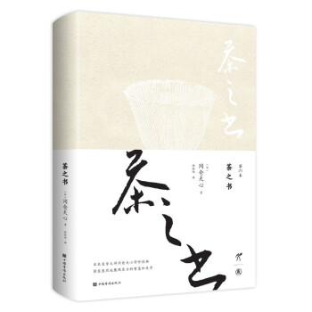 茶之書 茶之書
