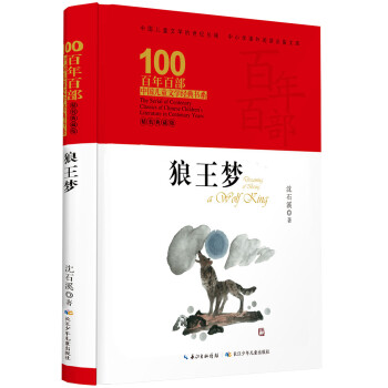 狼王夢