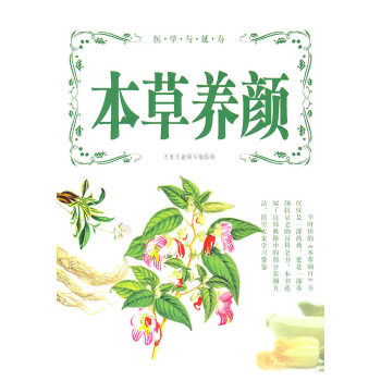 本養(yǎng)顏 本養(yǎng)顏