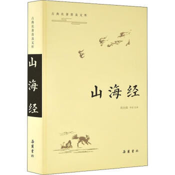 山海經