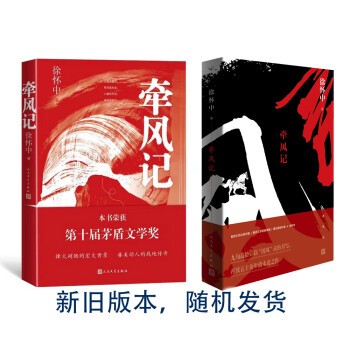 牽風(fēng)記 牽風(fēng)記